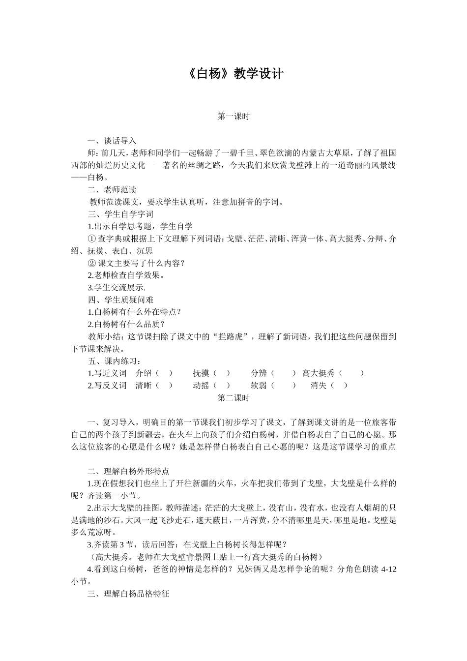白杨教学设计、反思_第1页