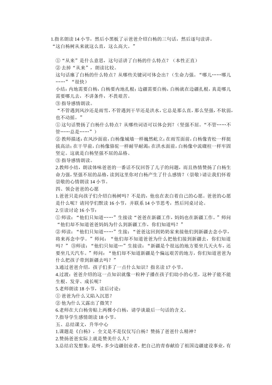 白杨教学设计、反思_第2页