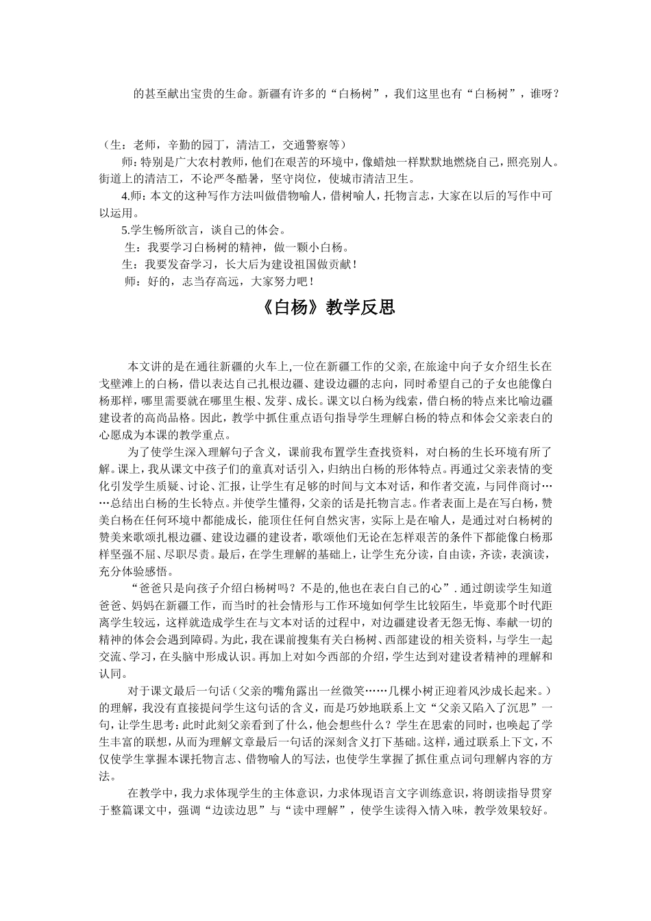 白杨教学设计、反思_第3页