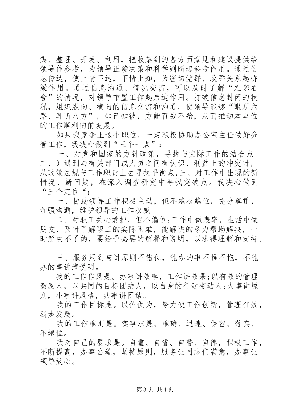 发改委教培中心办公室副主任竞聘演讲稿范文_第3页