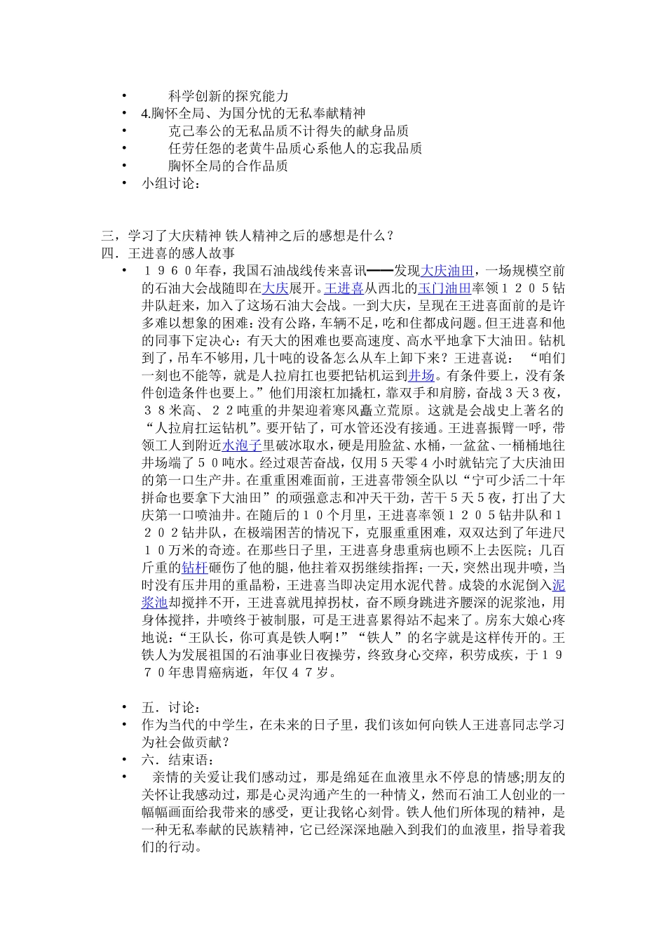 主题班会《大庆精神铁人精神伴我成长》教案_第2页