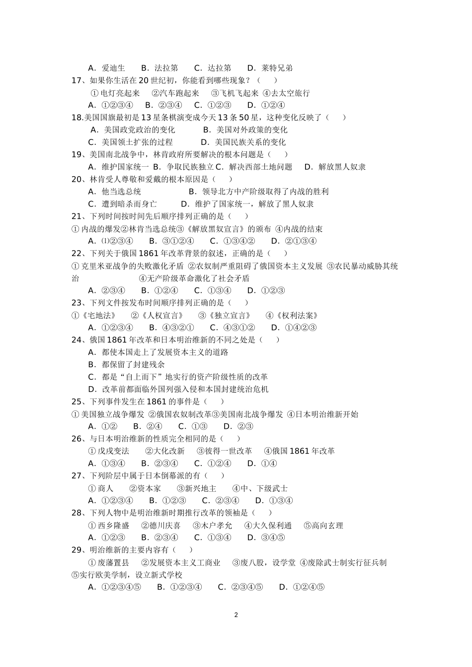 世近史第一至四学习主题单元达标检测_第2页