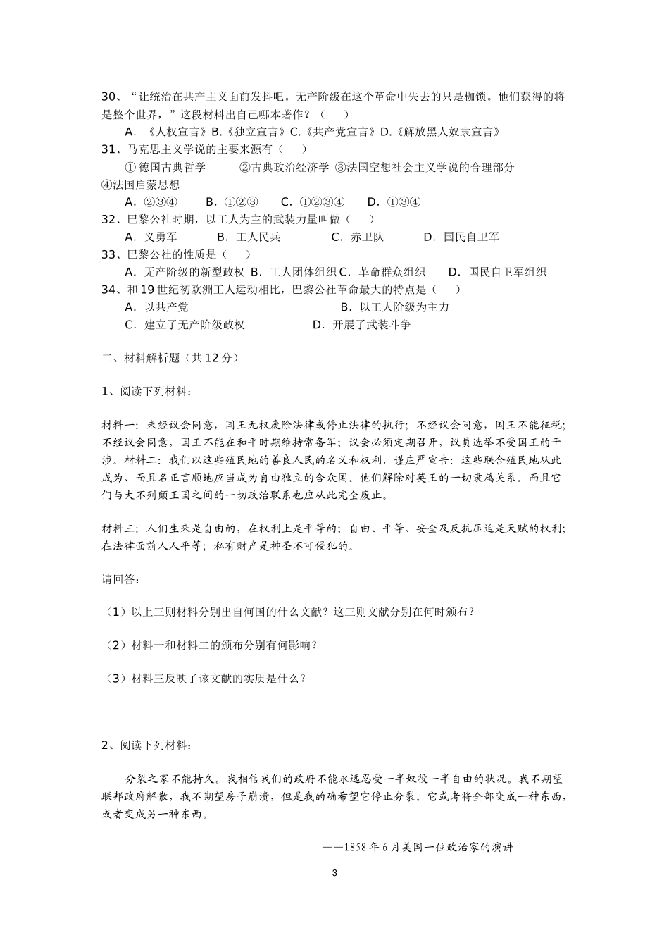 世近史第一至四学习主题单元达标检测_第3页