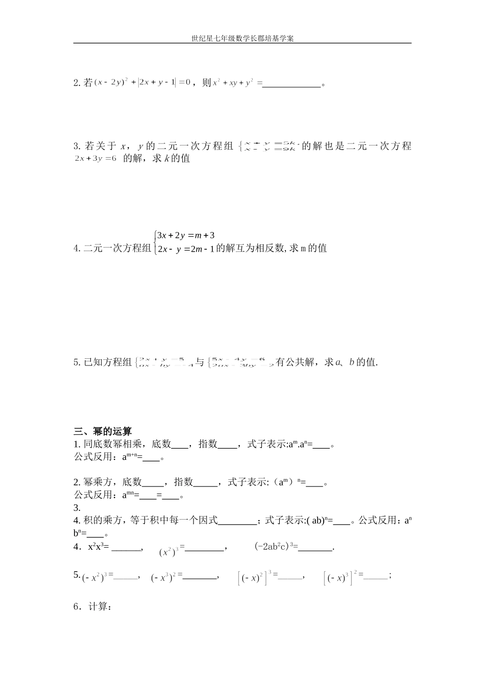 七年级数学培基2_第2页
