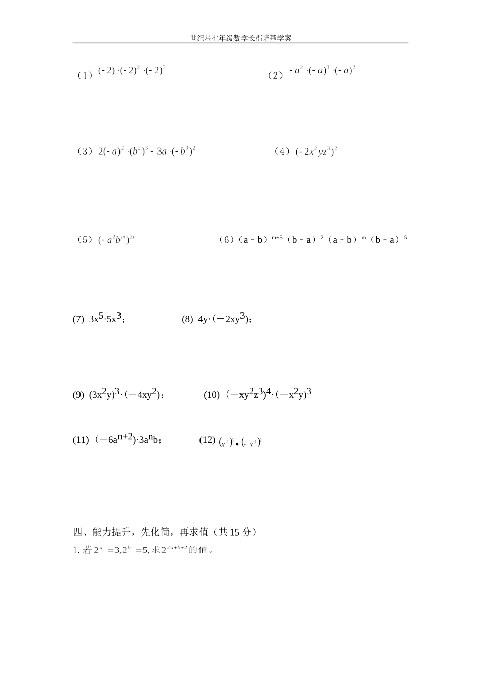 七年级数学培基2_第3页