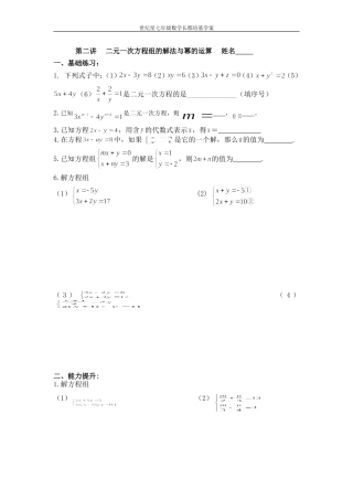 七年级数学培基2