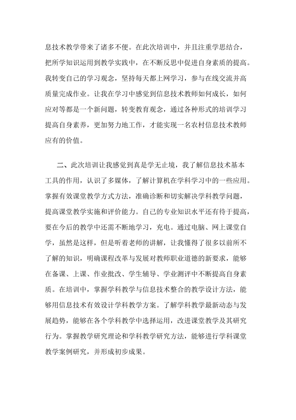 信息技术参培心得_第2页