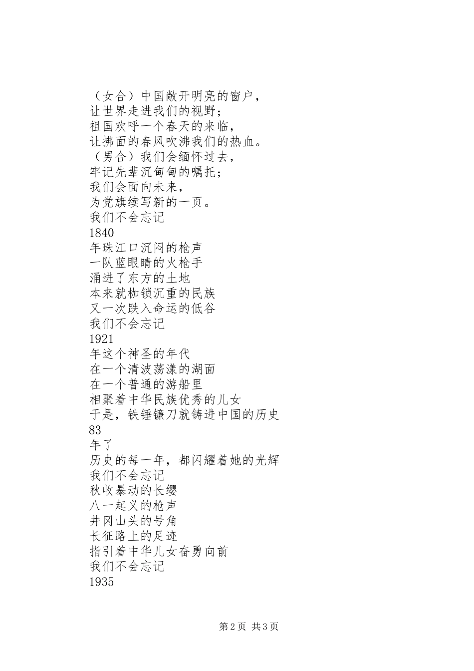 党的赞歌(获金奖的七一演讲致辞)_第2页