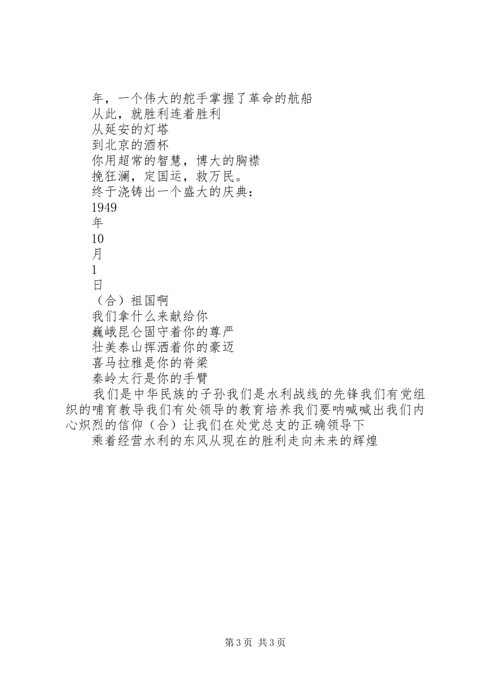 党的赞歌(获金奖的七一演讲致辞)_第3页