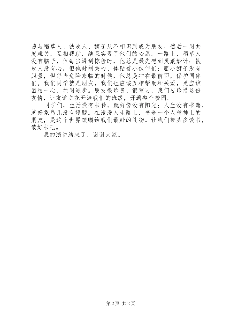 《我最喜欢的课外书》演讲稿范文_第2页