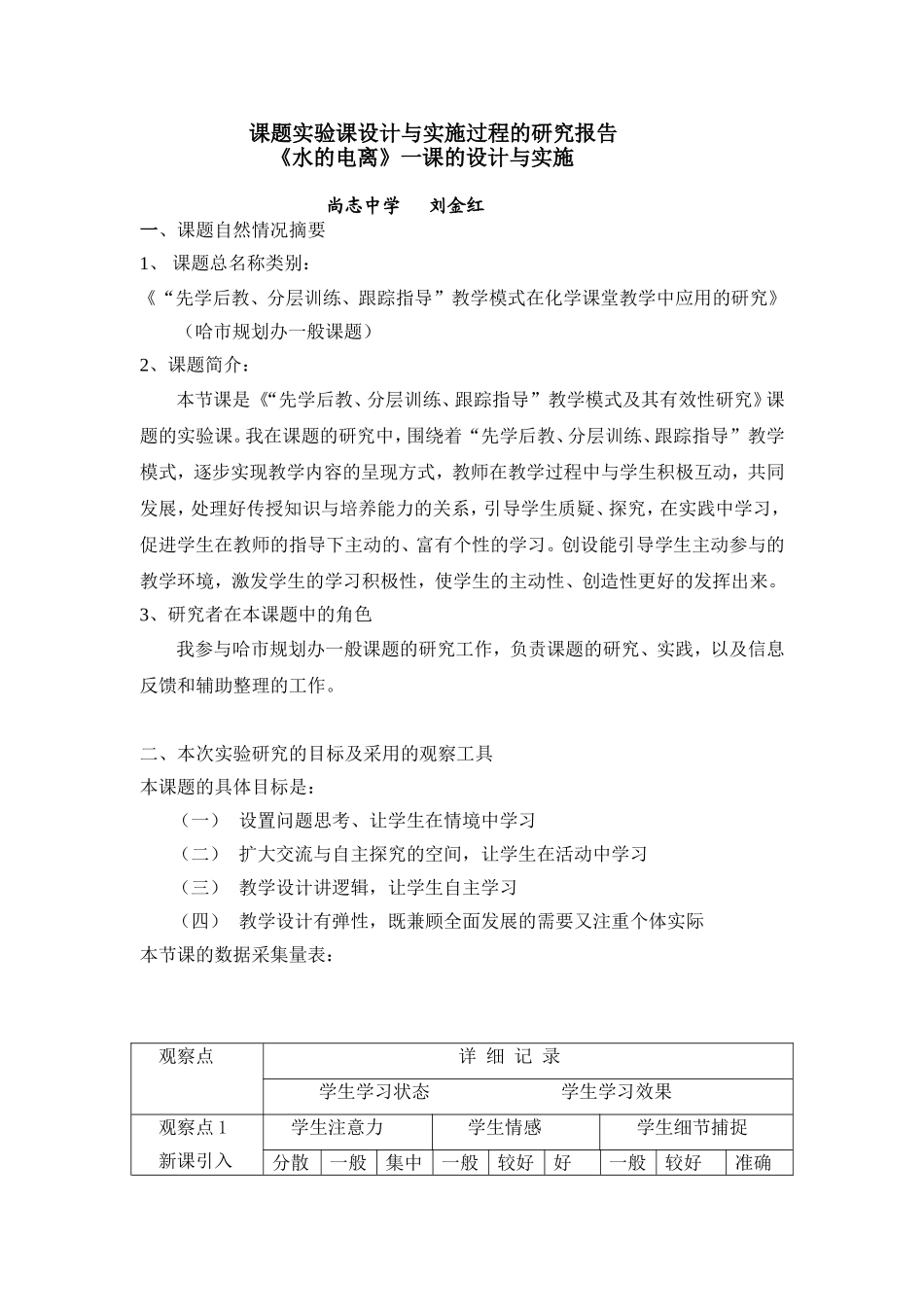 水的电离科研教案_第1页