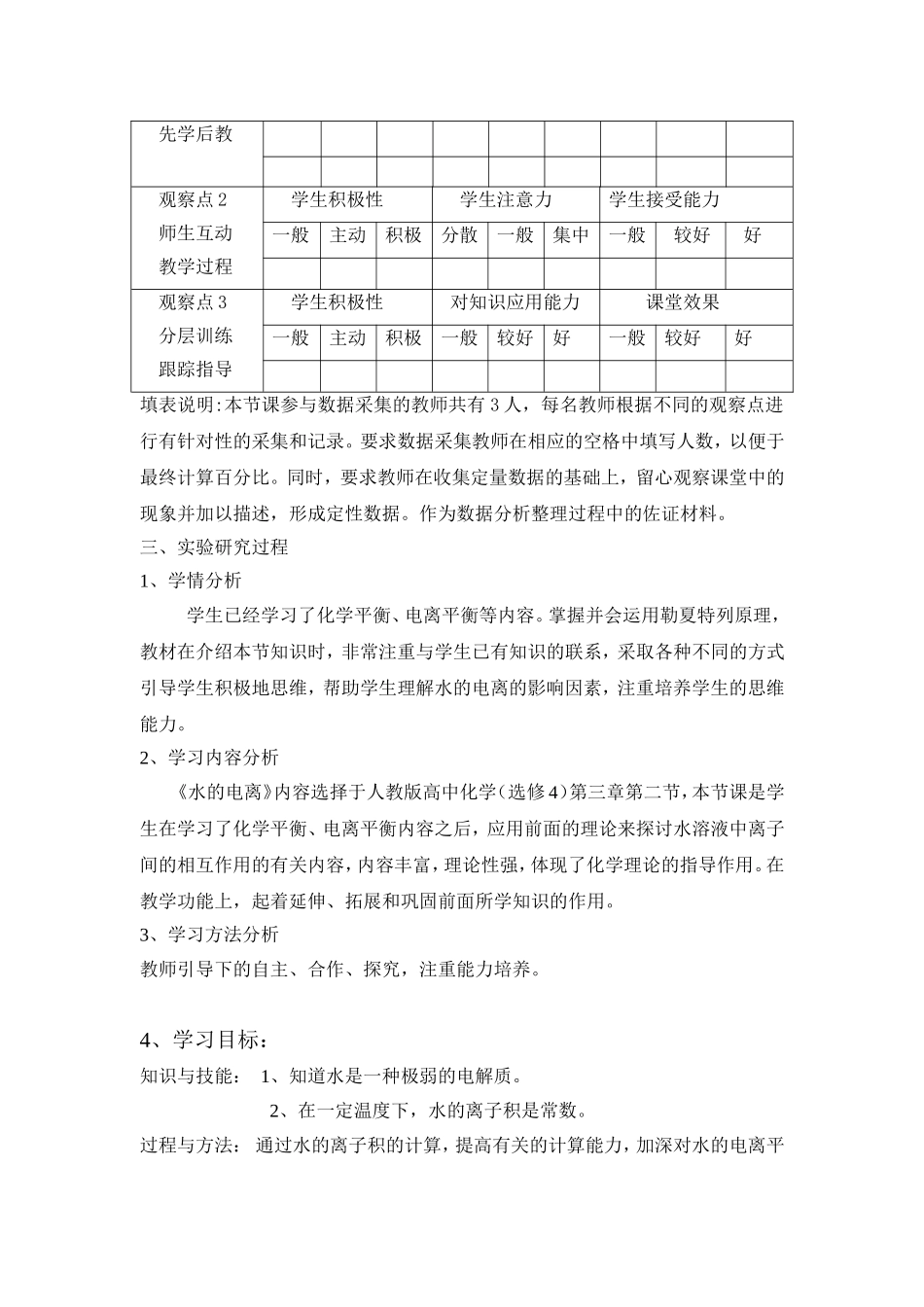 水的电离科研教案_第2页