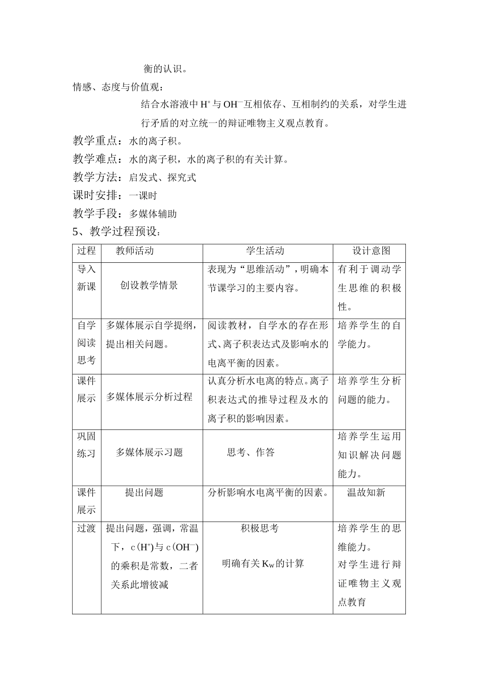 水的电离科研教案_第3页