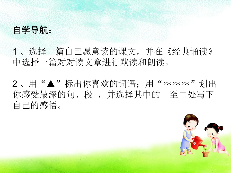 六下第五单元第二课时单元导读_第3页