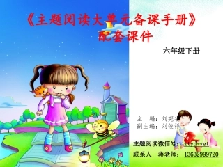 六下第五单元第二课时单元导读