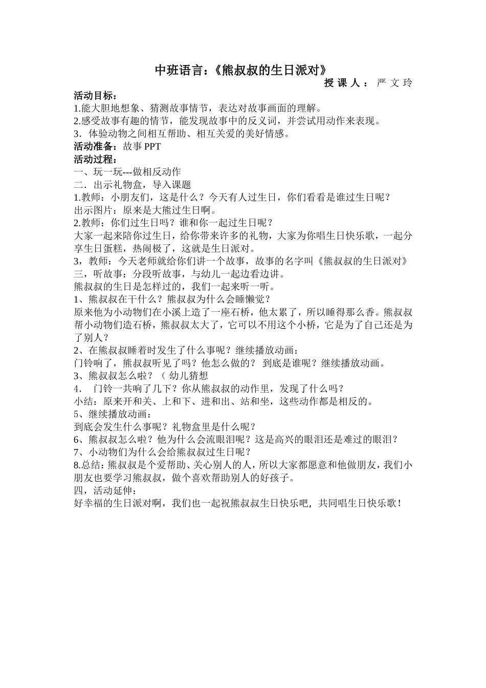 活动名称：熊叔叔的生日派对_第1页