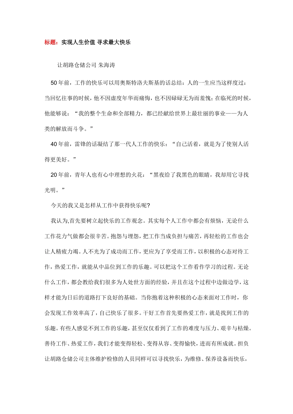 标题人生的意义_第1页