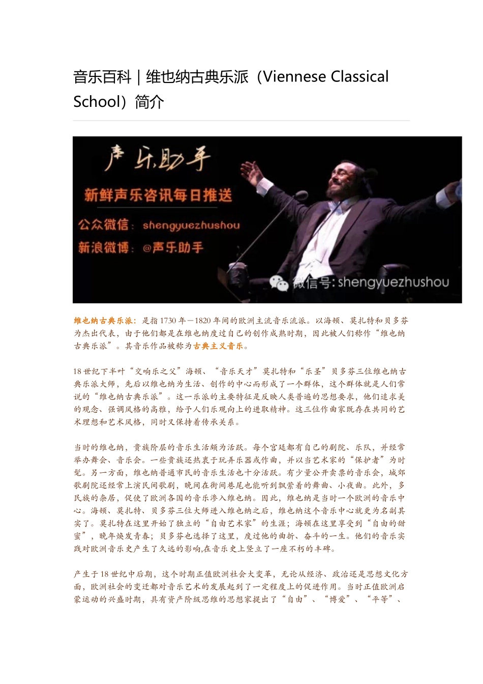 音乐百科｜维也纳古典乐派（VienneseClassicalSchool）简介 (2)_第1页