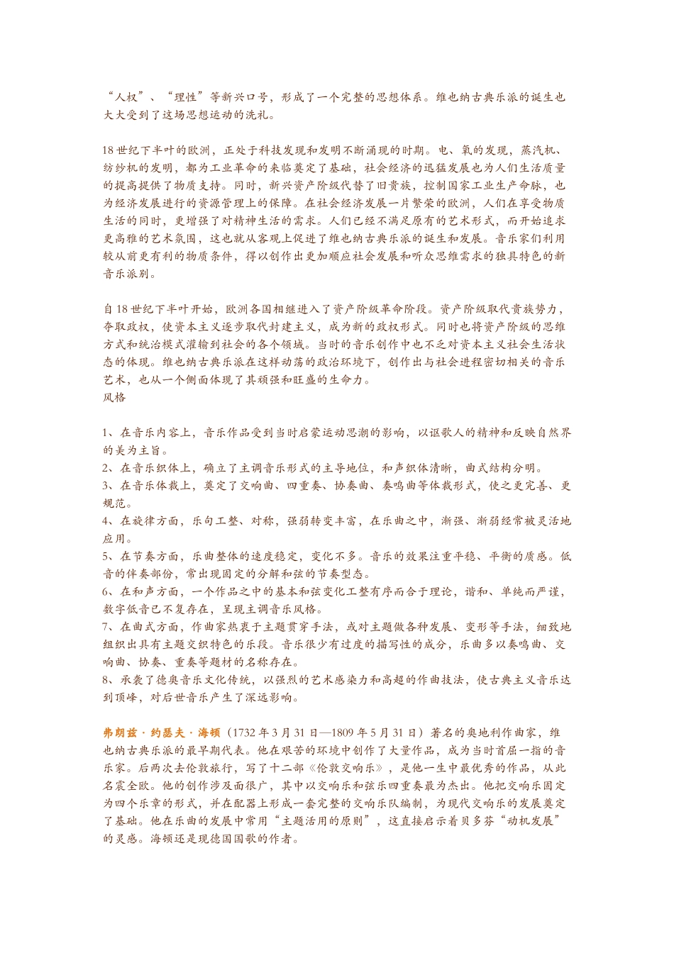 音乐百科｜维也纳古典乐派（VienneseClassicalSchool）简介 (2)_第2页