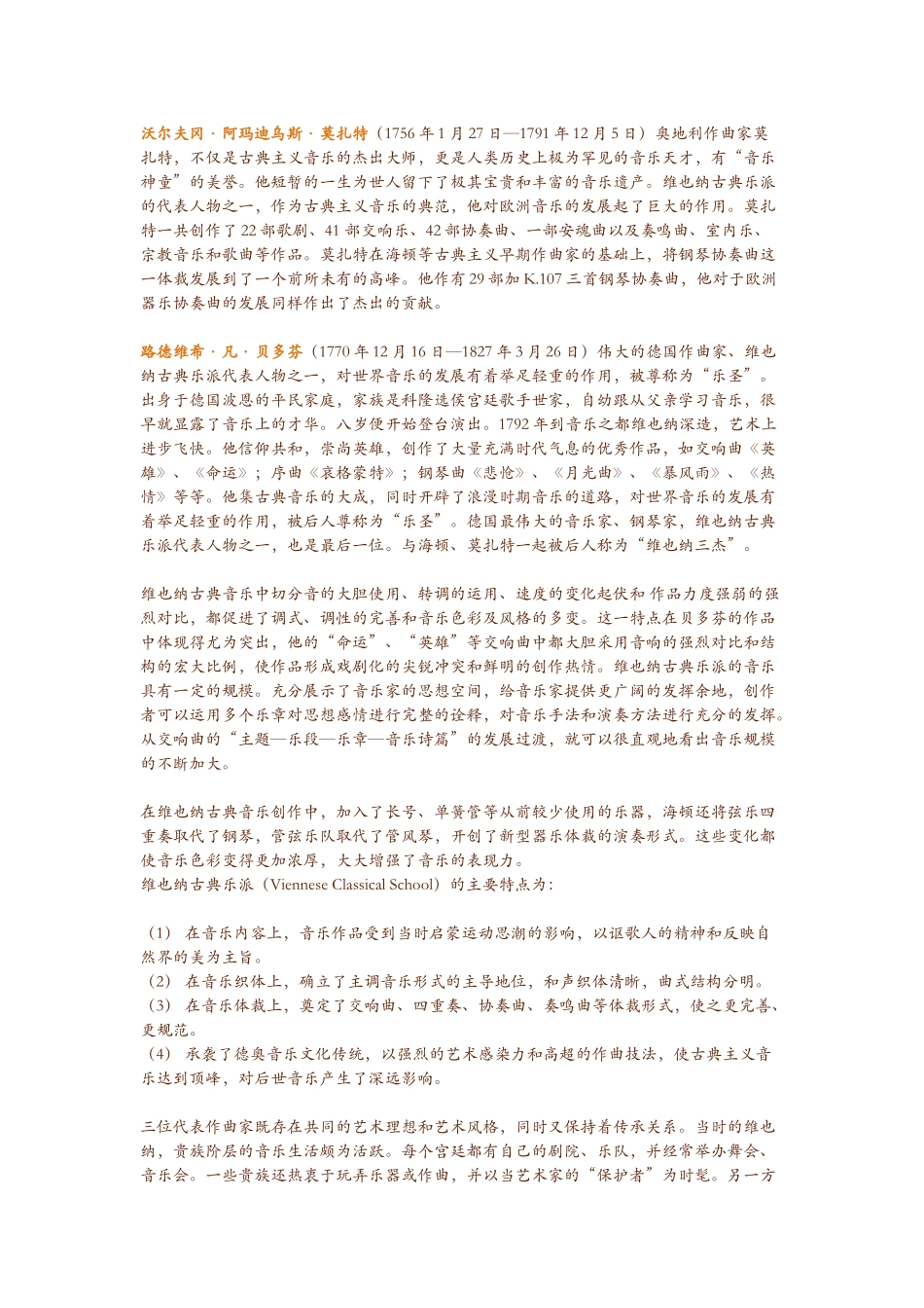 音乐百科｜维也纳古典乐派（VienneseClassicalSchool）简介 (2)_第3页