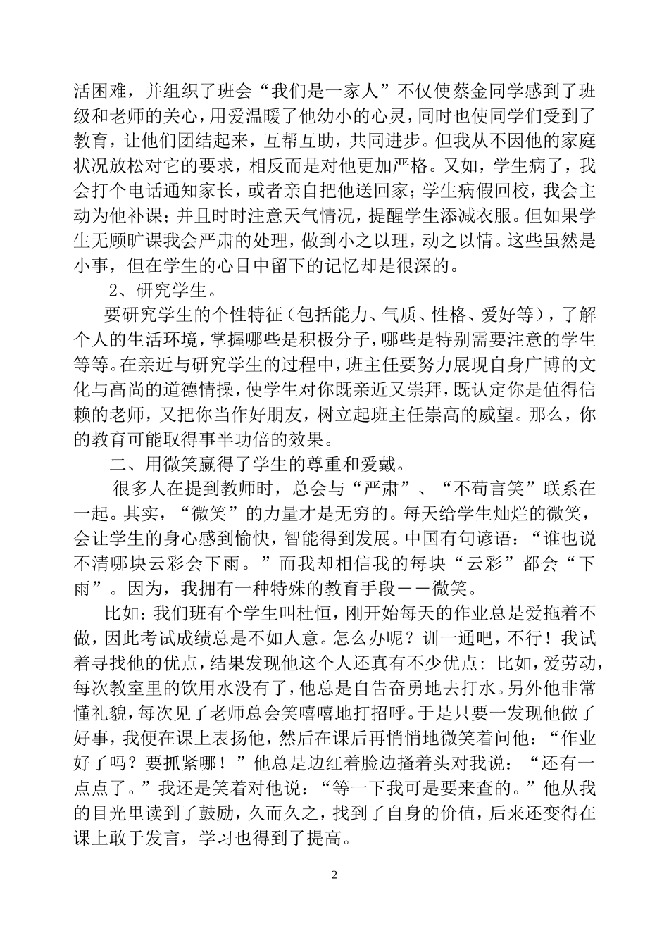 爱心+微笑=成功_第2页