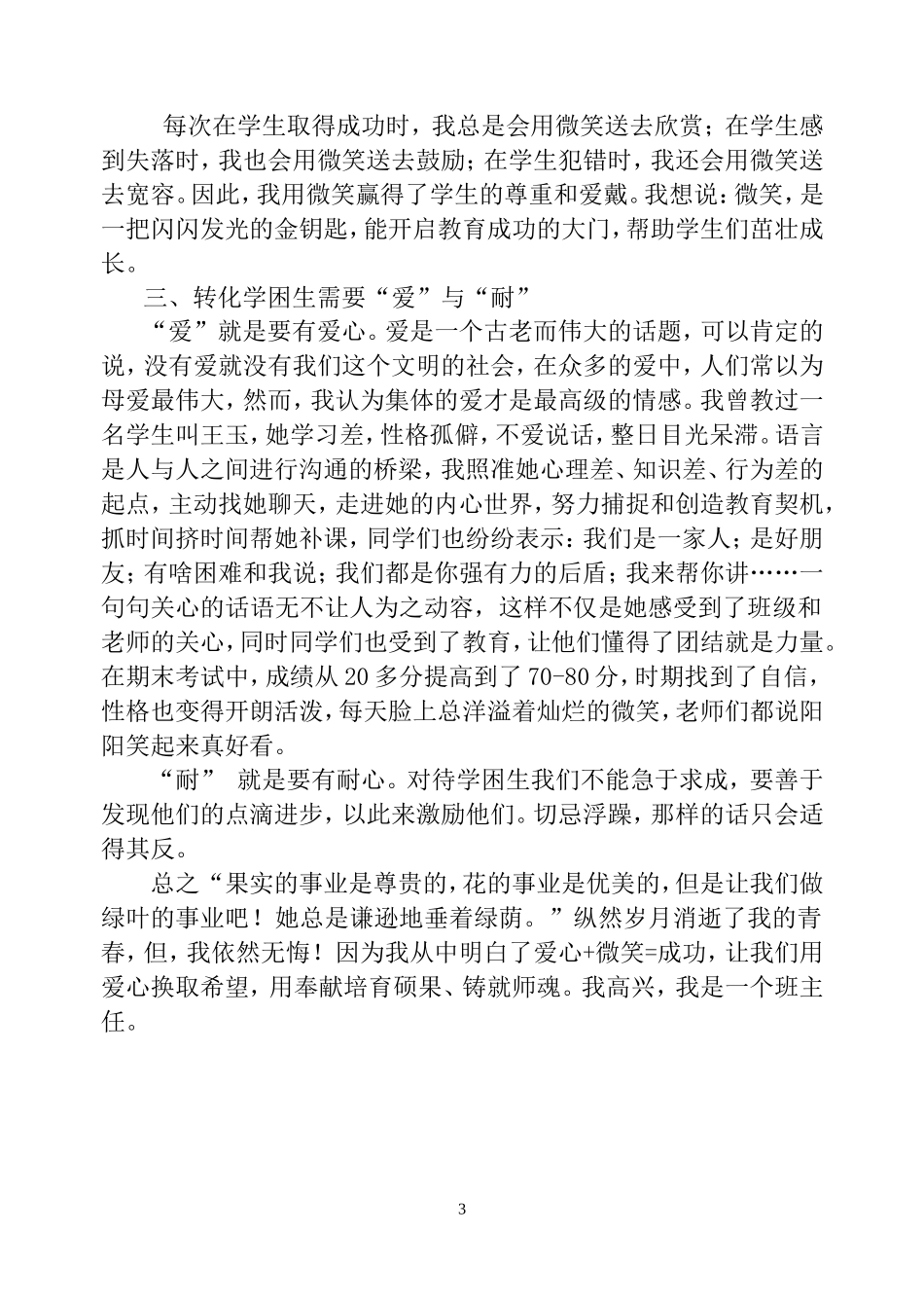 爱心+微笑=成功_第3页