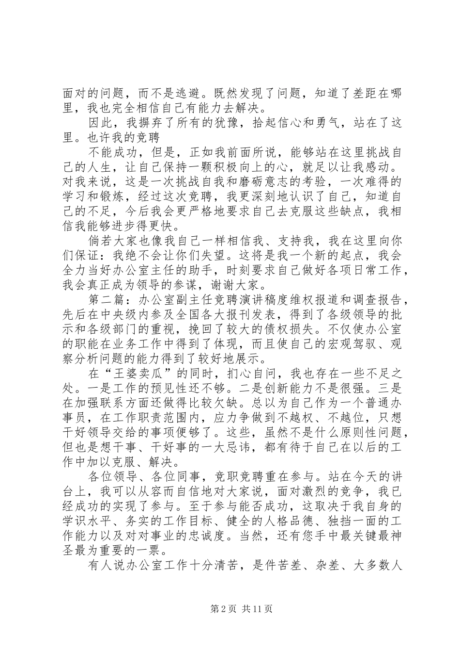 办公室副主任竞聘演讲稿(精编)_第2页