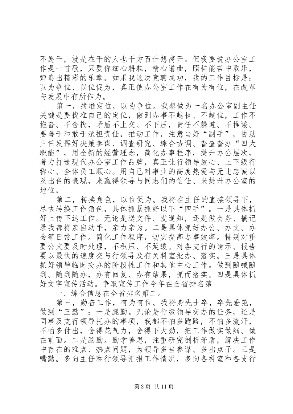 办公室副主任竞聘演讲稿(精编)_第3页