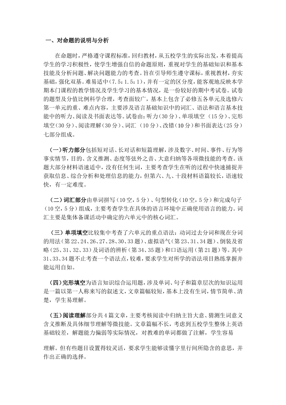 高一下段考英语考试质量分析_第1页