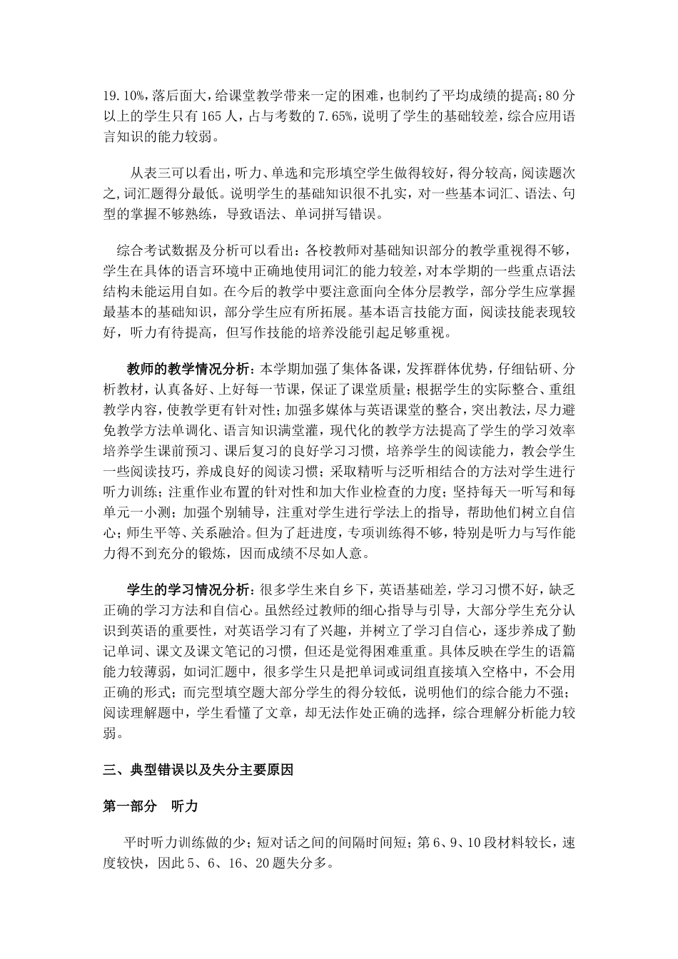 高一下段考英语考试质量分析_第3页