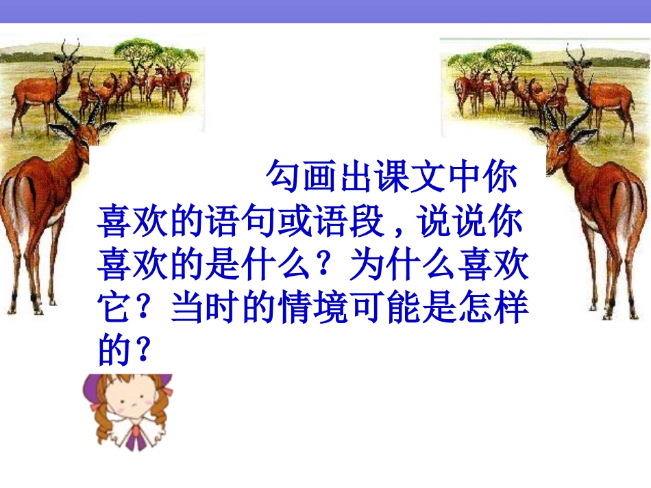 课斑羚飞渡课件_第3页