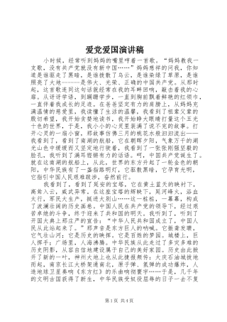 爱党爱国致辞演讲稿