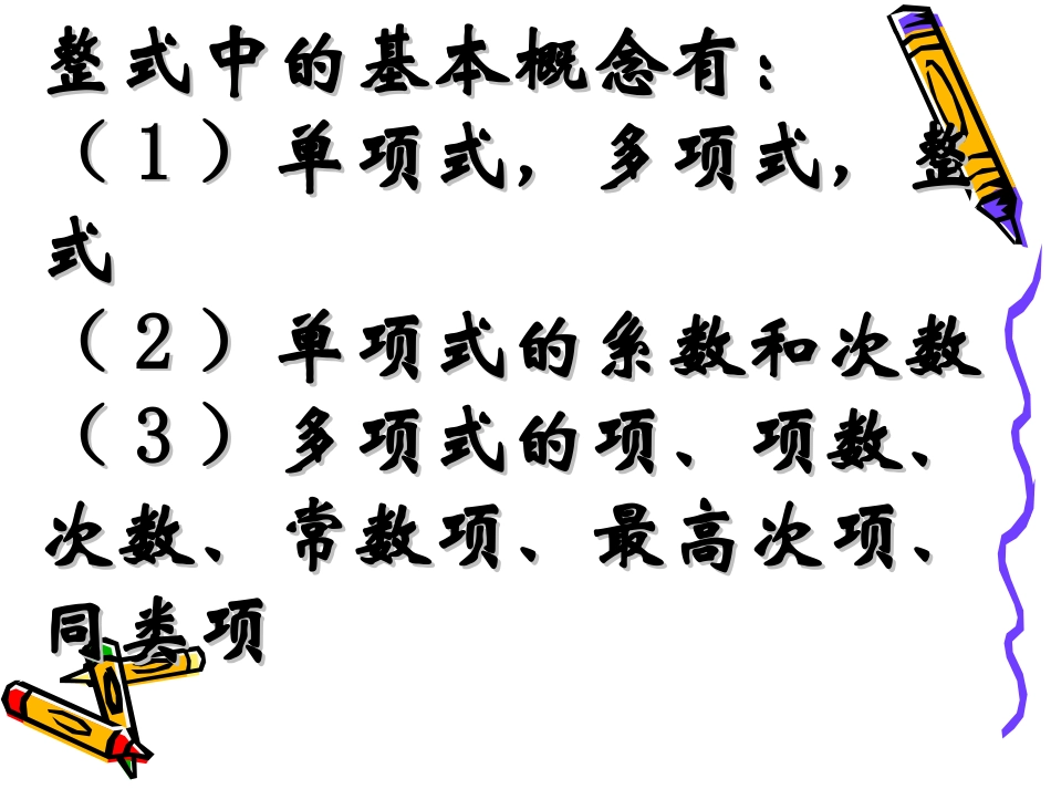 整式的加减复习课一_第3页