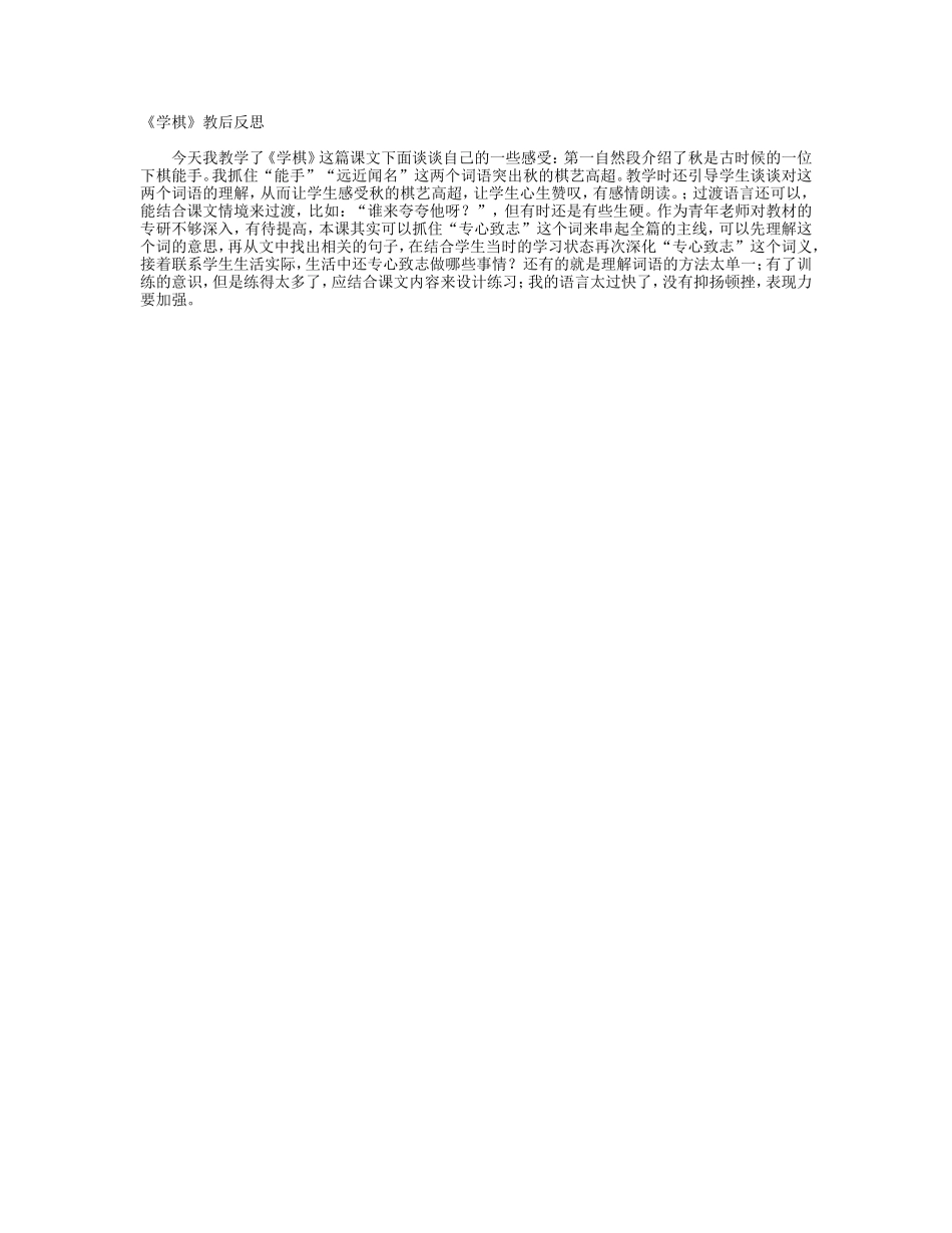 学棋教学反思_第1页