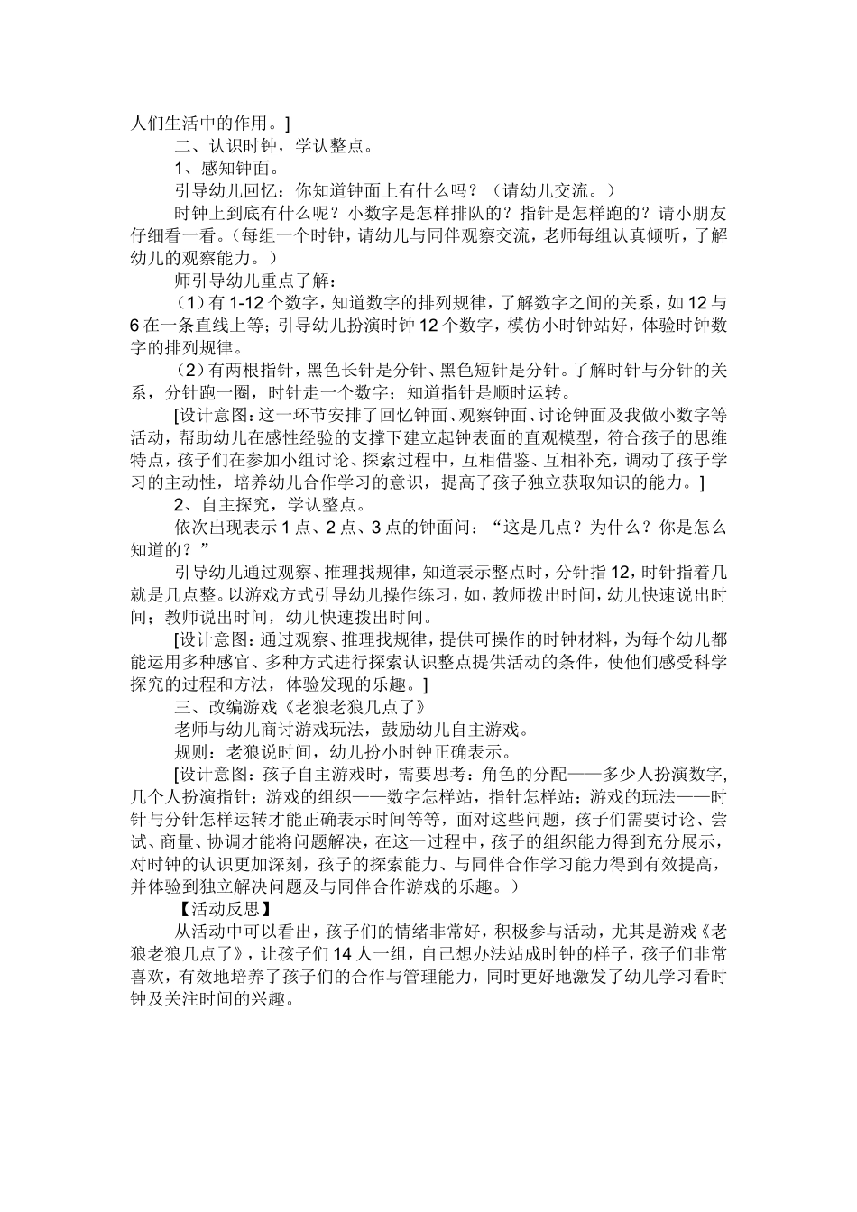 大班数学教案我会看时钟_第2页