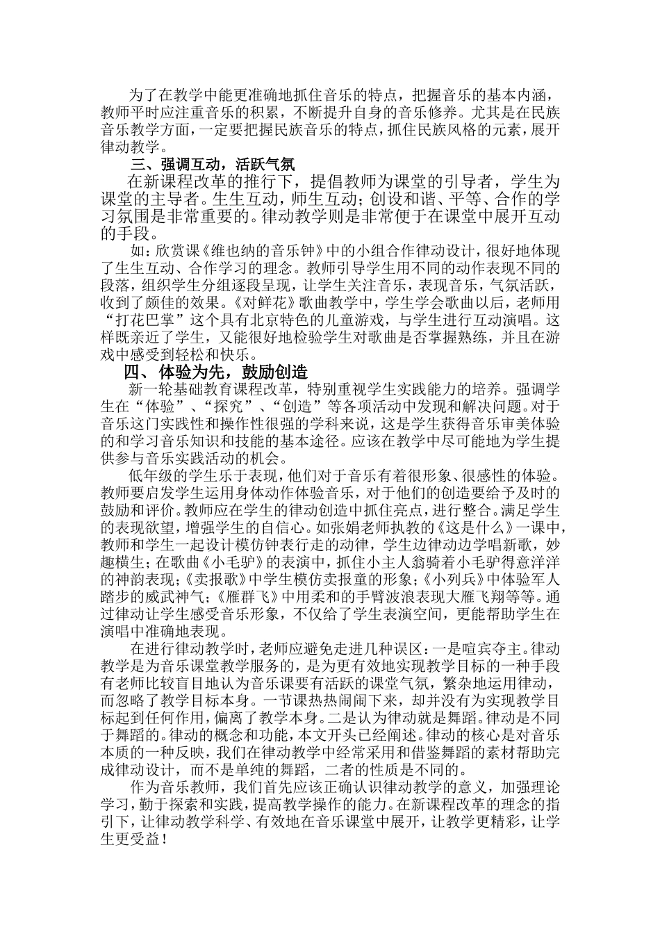 小学音乐课堂律动教学的运用与实践_第2页
