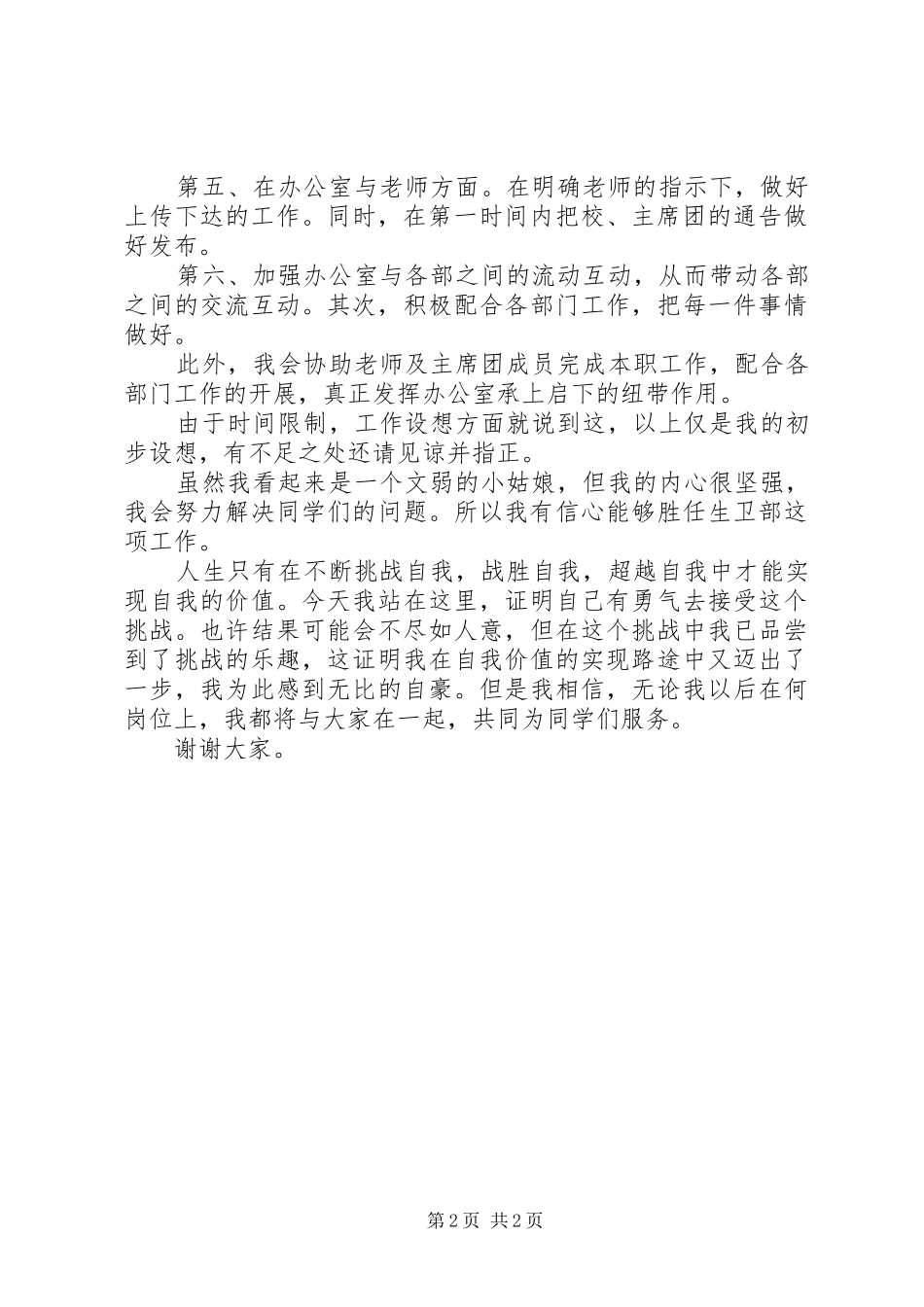 竞选办公室主任演讲稿范文_第2页