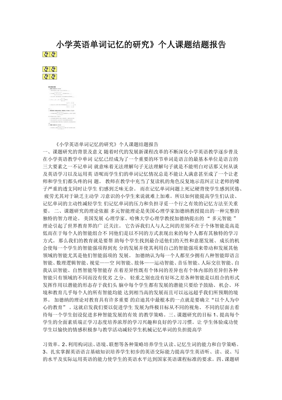 小学英语单词记忆的研究_第1页