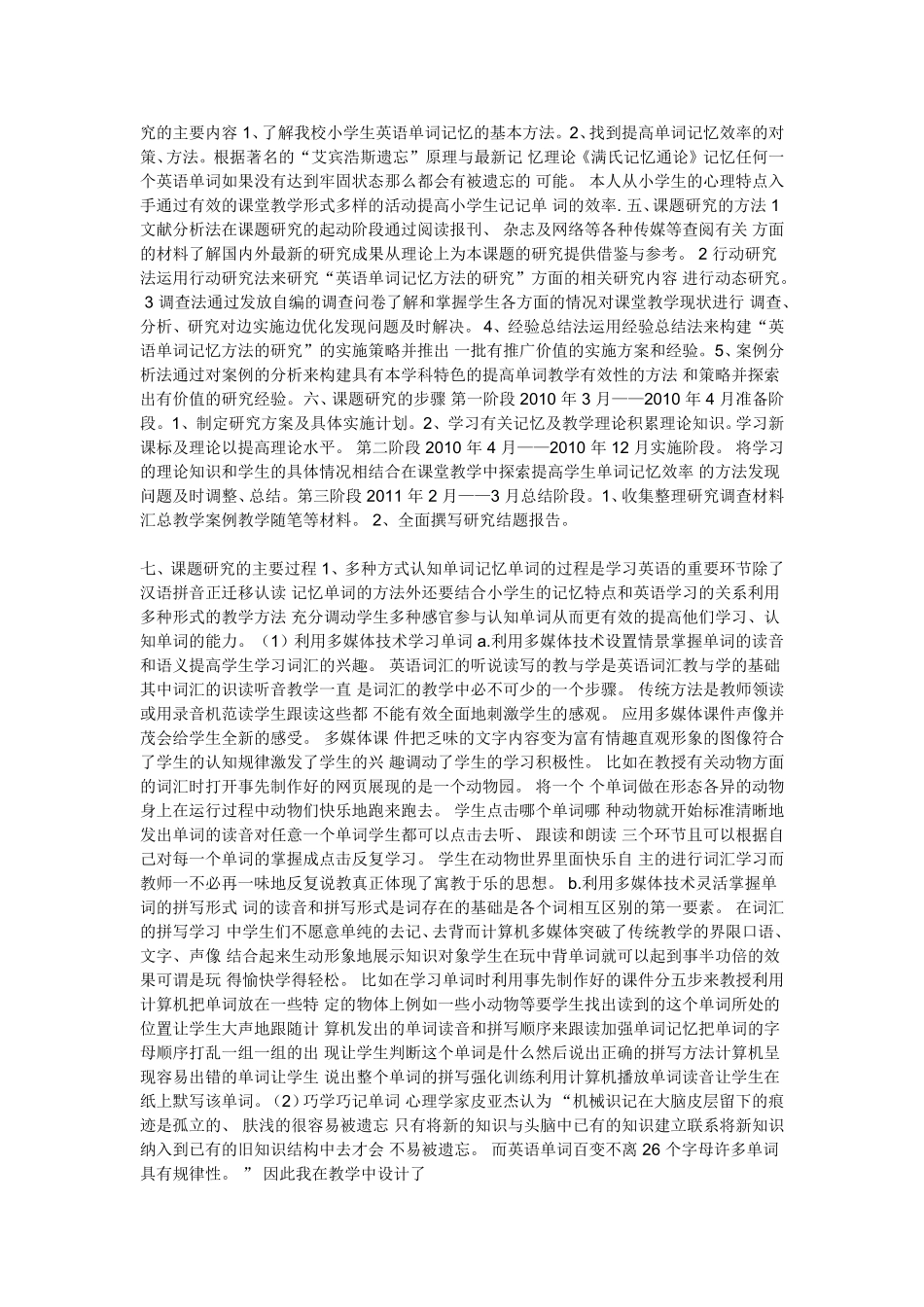 小学英语单词记忆的研究_第2页