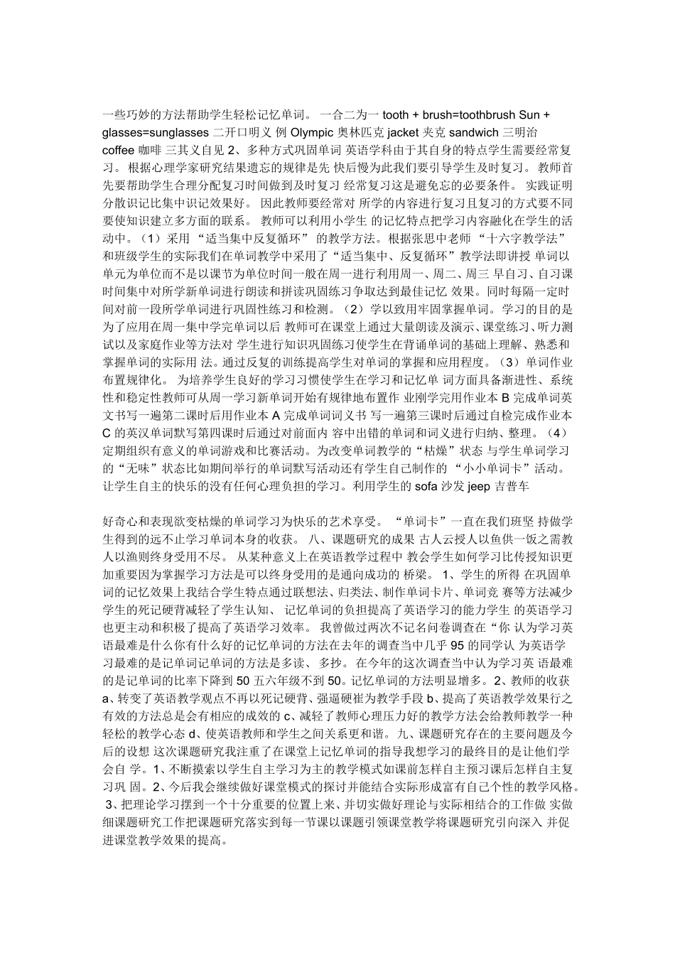 小学英语单词记忆的研究_第3页