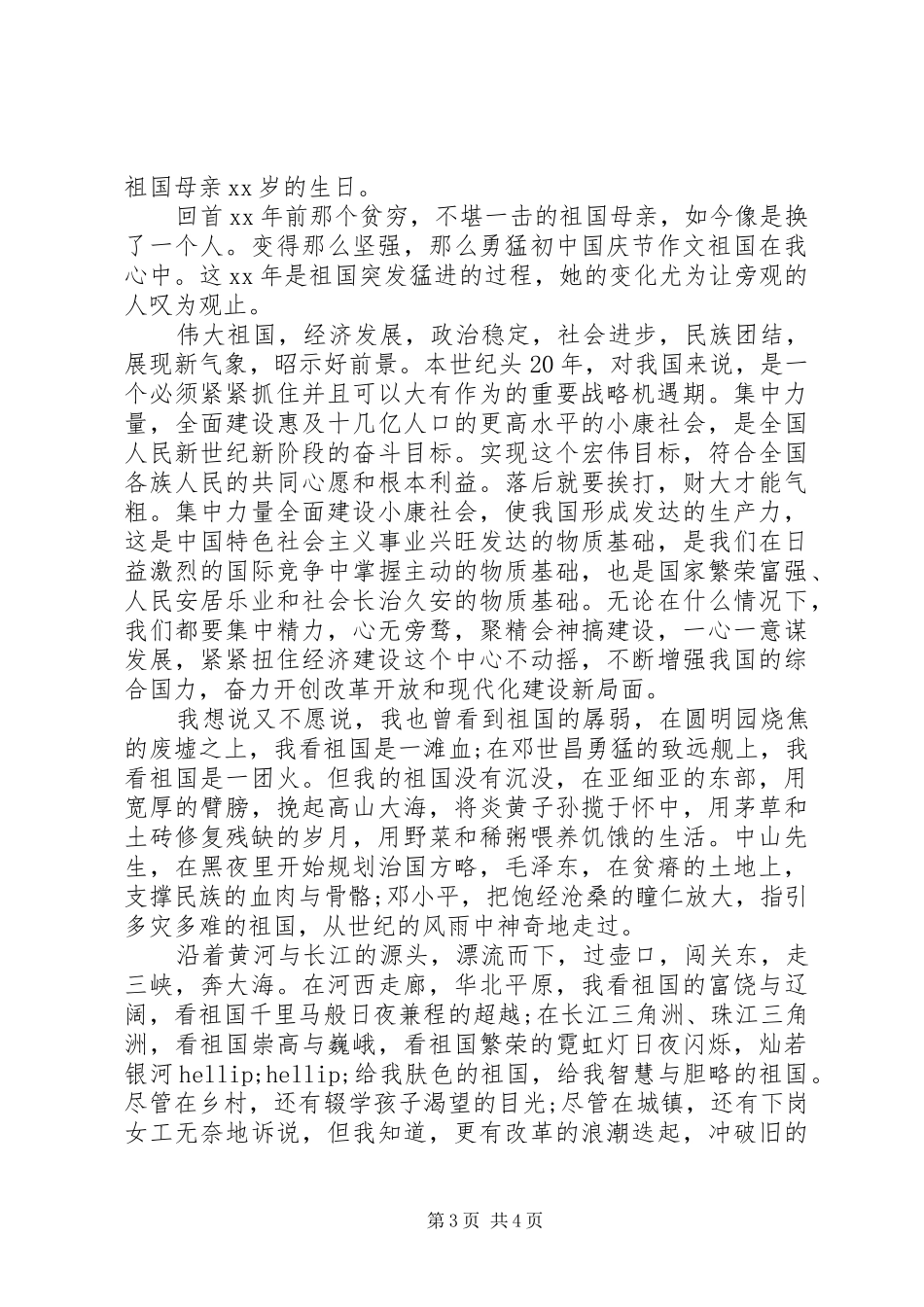 关于庆祝国庆节的演讲_第3页