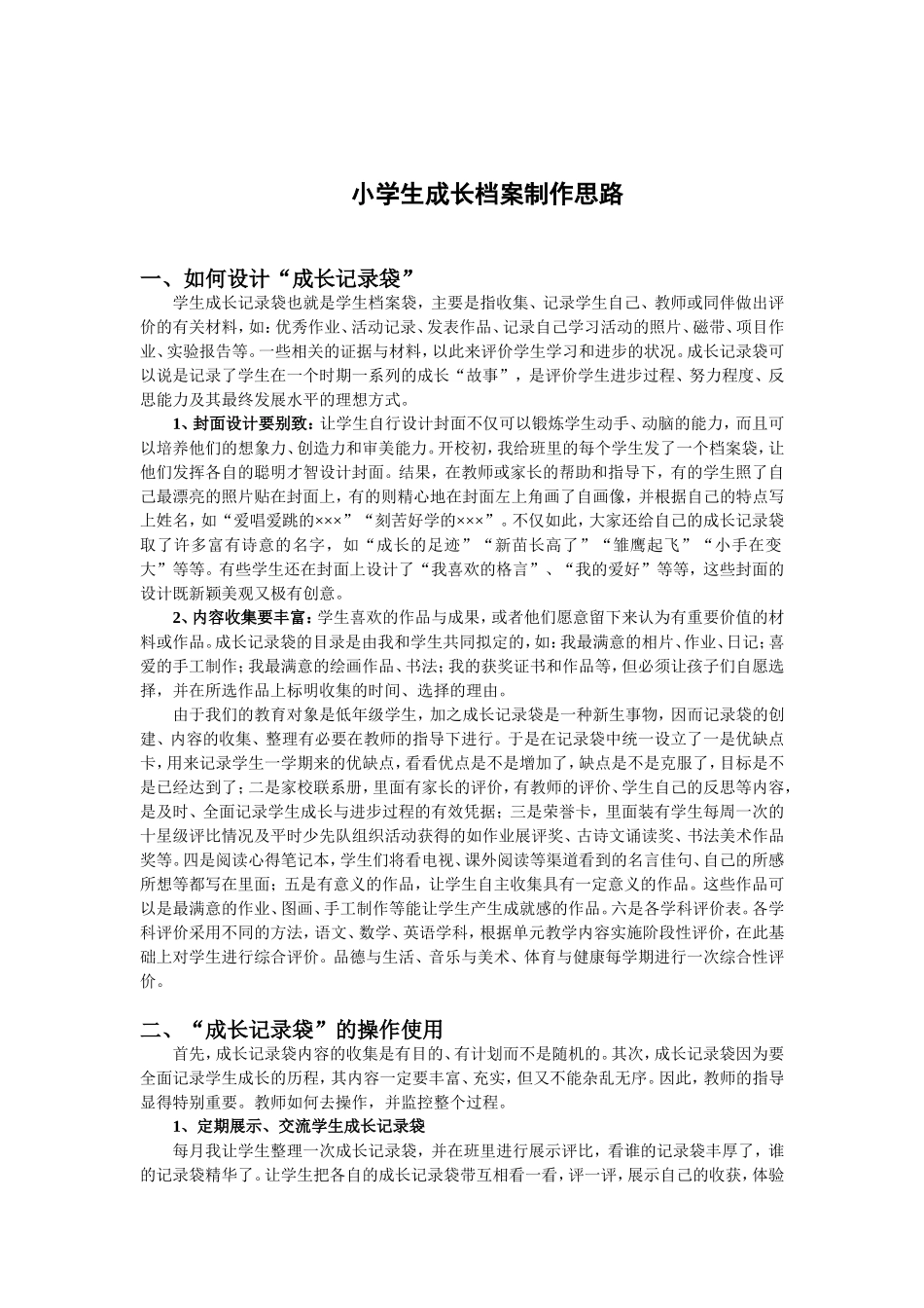作业：成长档案Word文档_第1页