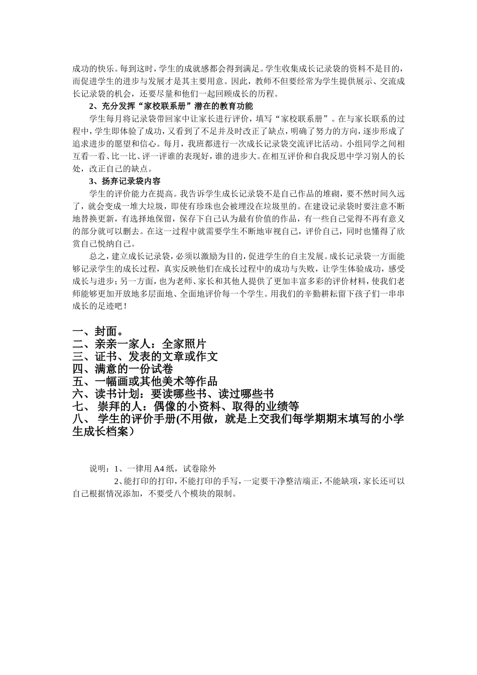作业：成长档案Word文档_第2页