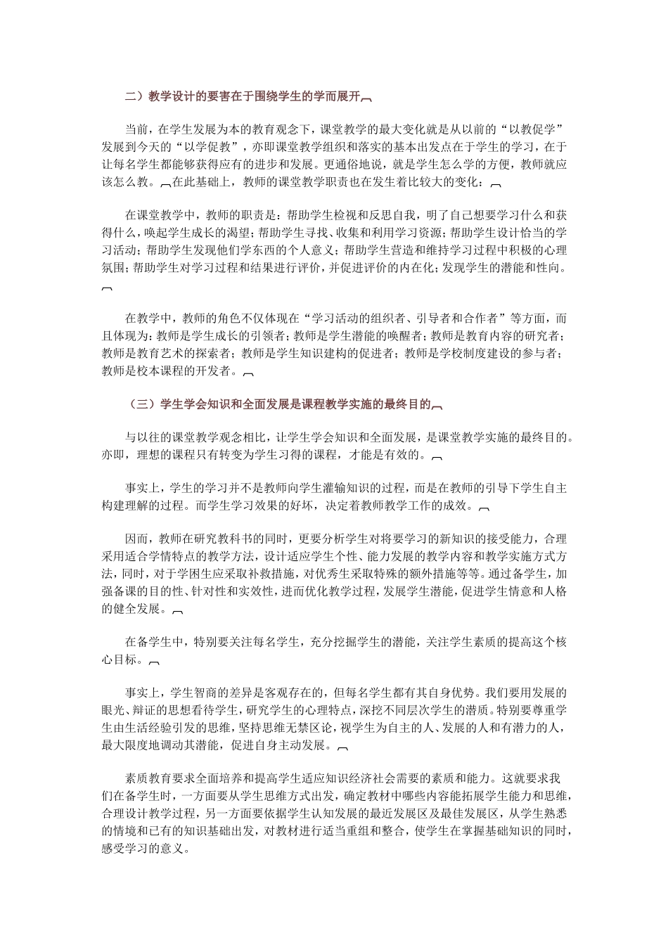 备课中备学生的意义_第1页