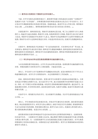 备课中备学生的意义