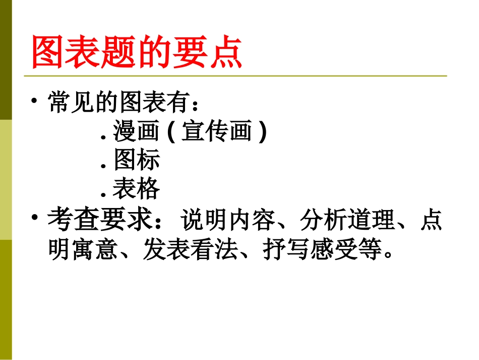 中考复习--图表信息提炼与表述_第2页