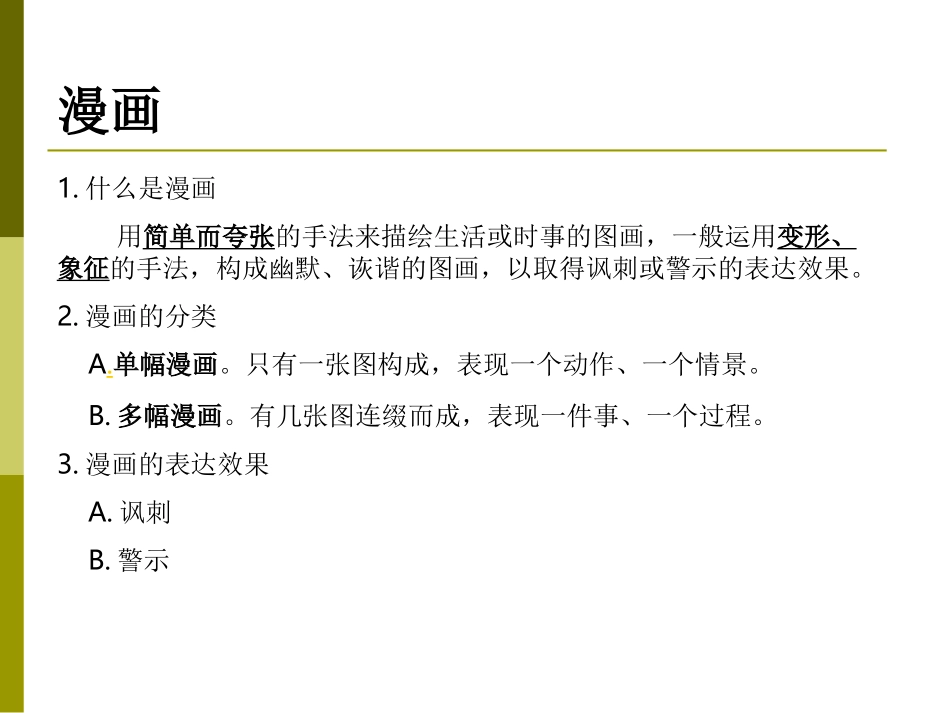 中考复习--图表信息提炼与表述_第3页