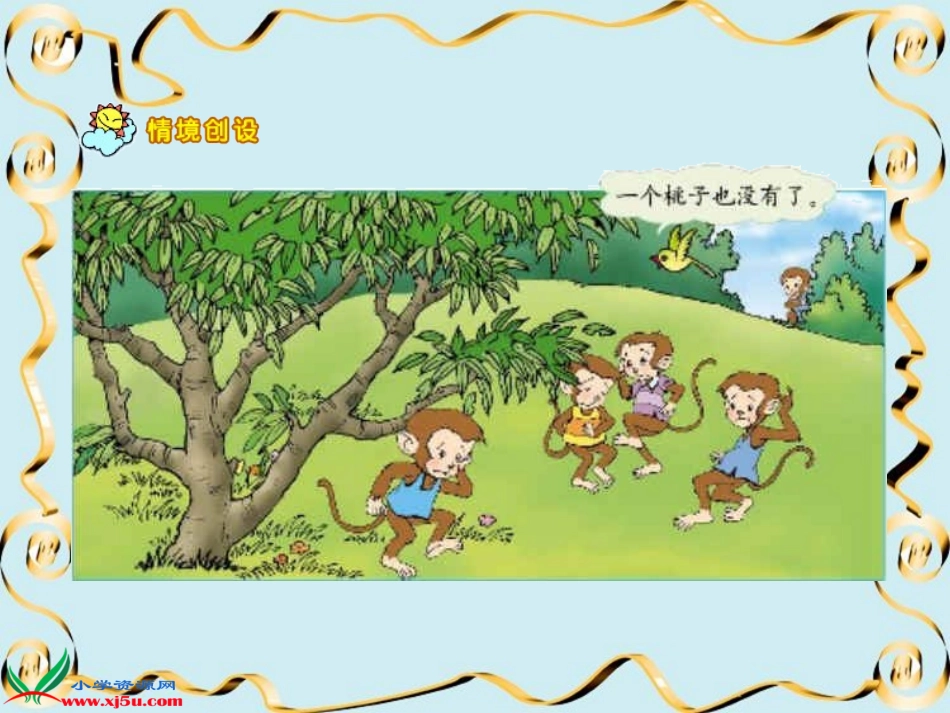 北师大三年级数学上册《商里带0的除法》_第3页