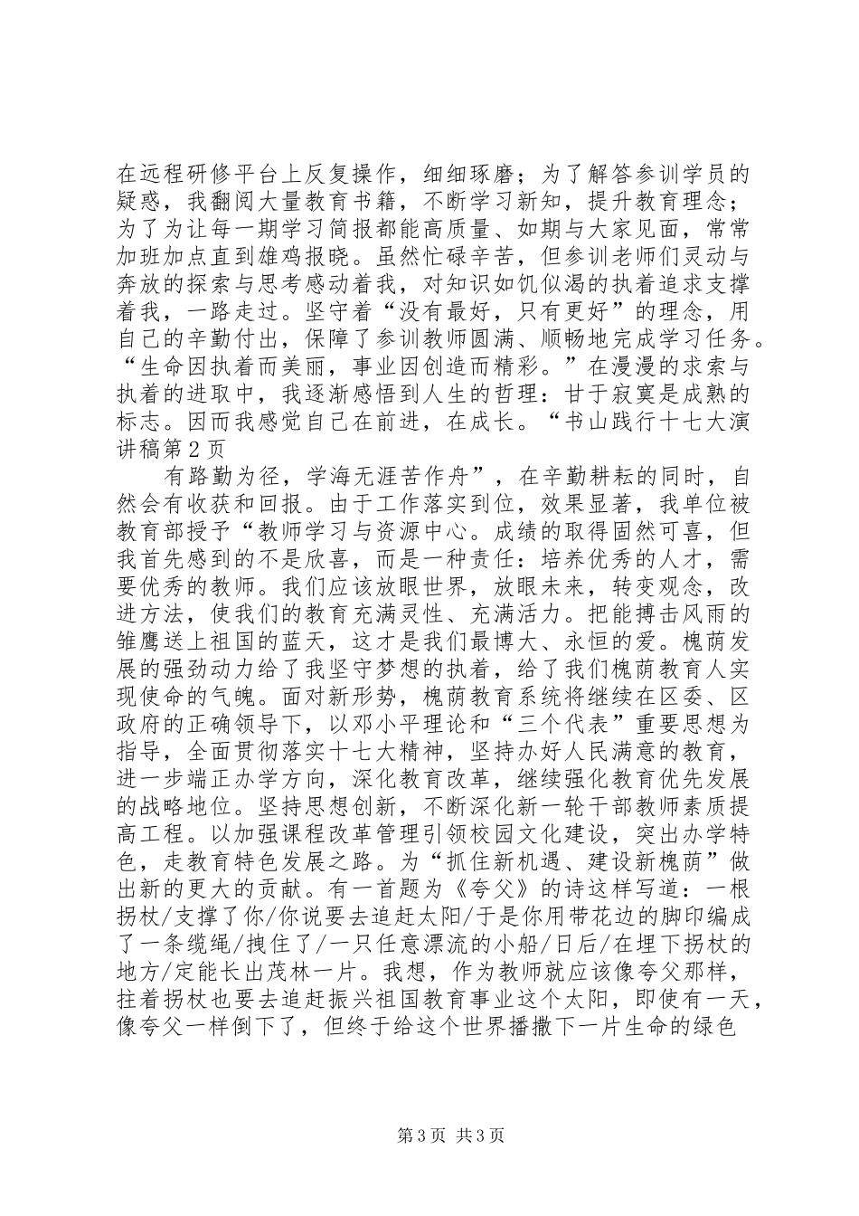 践行十七大演讲稿范文_第3页