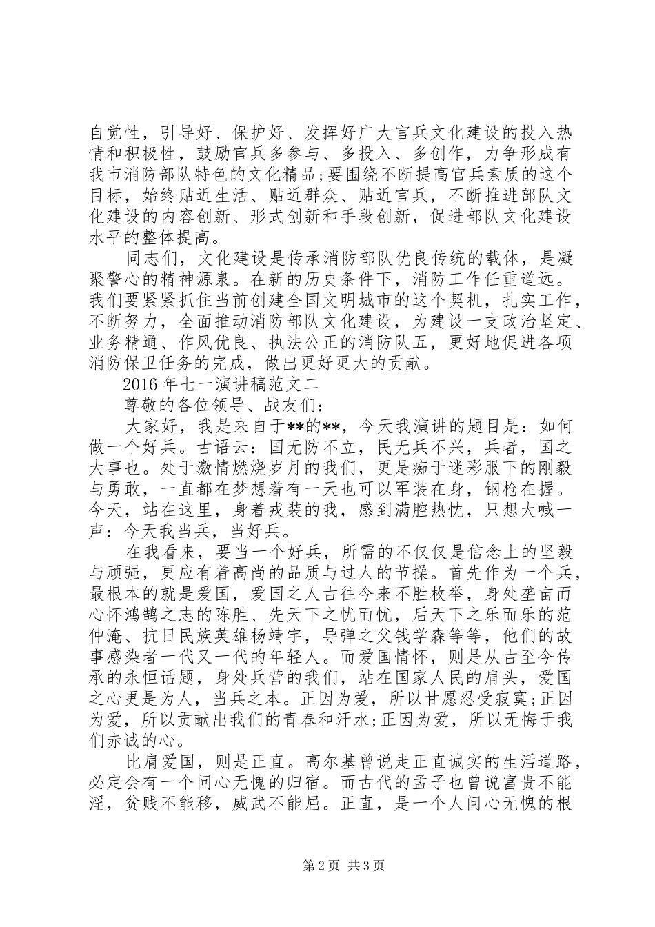 XX年七一演讲致辞范文_第2页